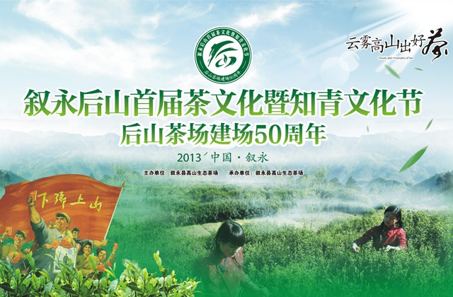 敘永縣后山茶品牌營(yíng)銷策劃