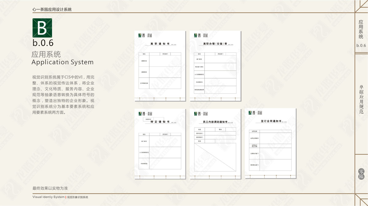 心一茶園VI設(shè)計