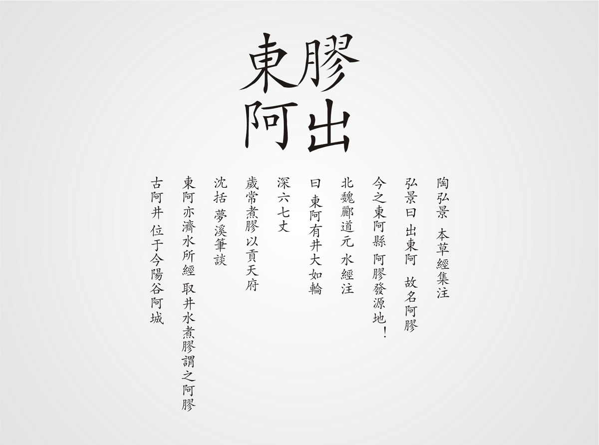 神農(nóng)藥業(yè)阿膠珠包裝設計