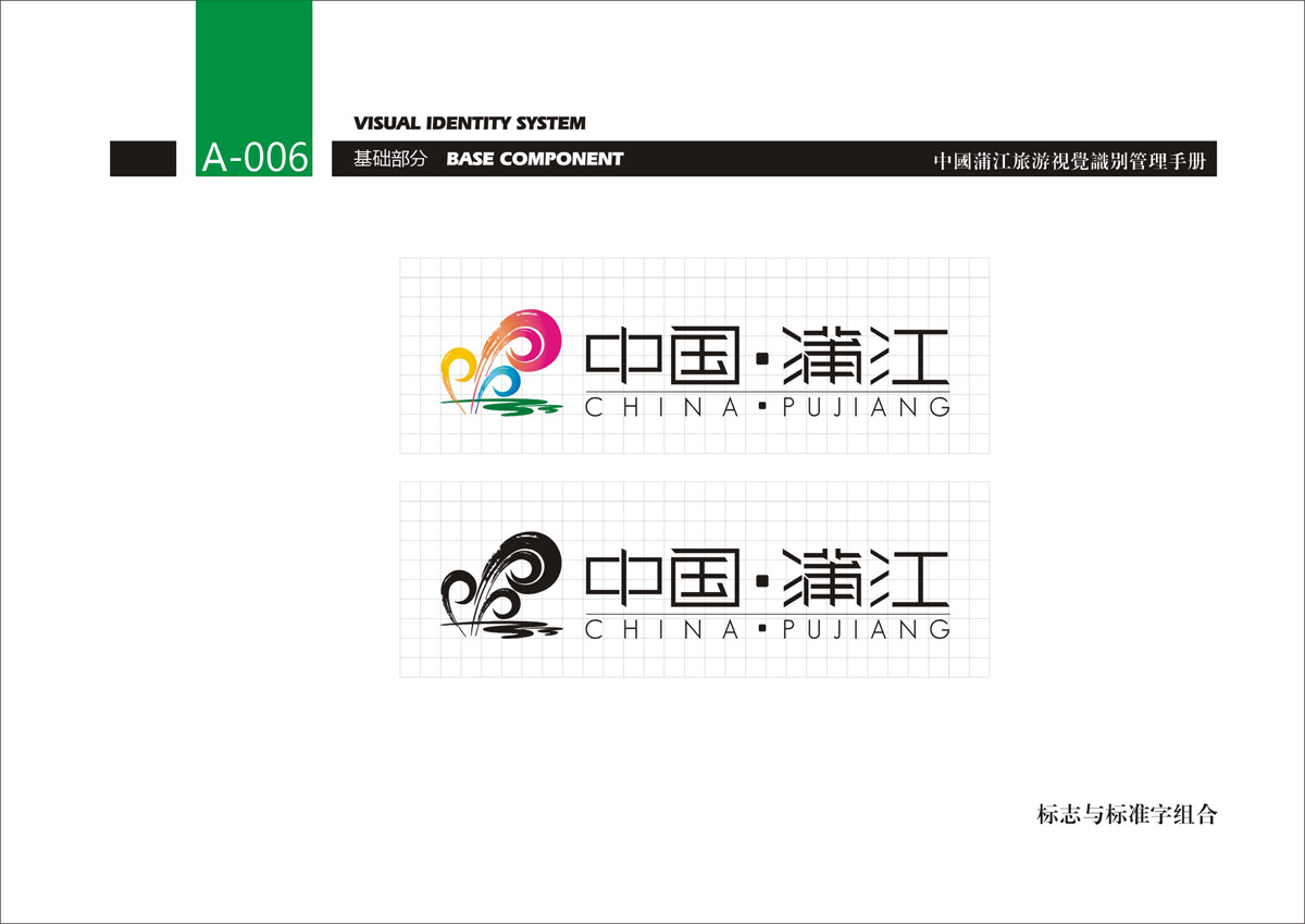 蒲江城市旅游形象VI設計_成都城市旅游形象LOGO設計公司_成都城市旅游導視系統(tǒng)設計公司