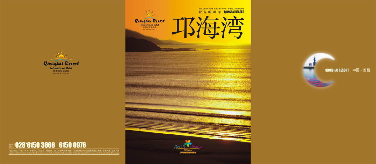 邛海灣酒店宣傳畫冊設(shè)計(jì)_成都酒店形象畫冊設(shè)計(jì)公司_成都酒店樓書設(shè)計(jì)公司