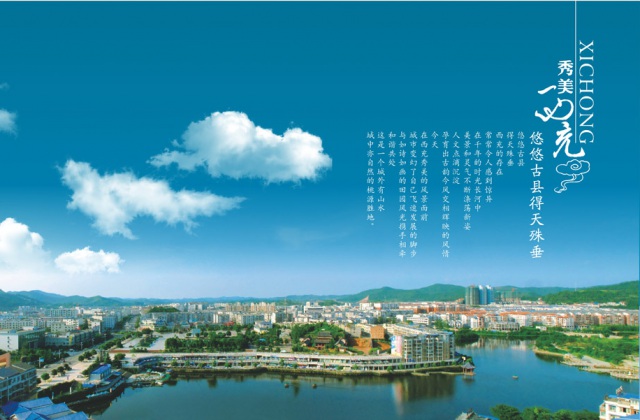 西充縣城市旅游畫(huà)冊(cè)設(shè)計(jì)_成都城市旅游形象畫(huà)冊(cè)設(shè)計(jì)公司_成都旅游宣傳冊(cè)設(shè)計(jì)公司