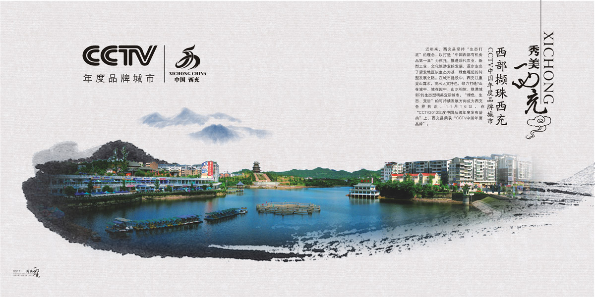 西充縣城市旅游畫冊(cè)設(shè)計(jì)_成都城市旅游形象畫冊(cè)設(shè)計(jì)公司_成都旅游宣傳冊(cè)設(shè)計(jì)公司