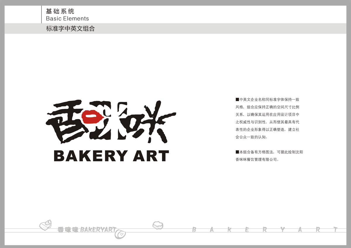 香咪咪食品LOGO設(shè)計(jì)_成都食品LOGO設(shè)計(jì)公司