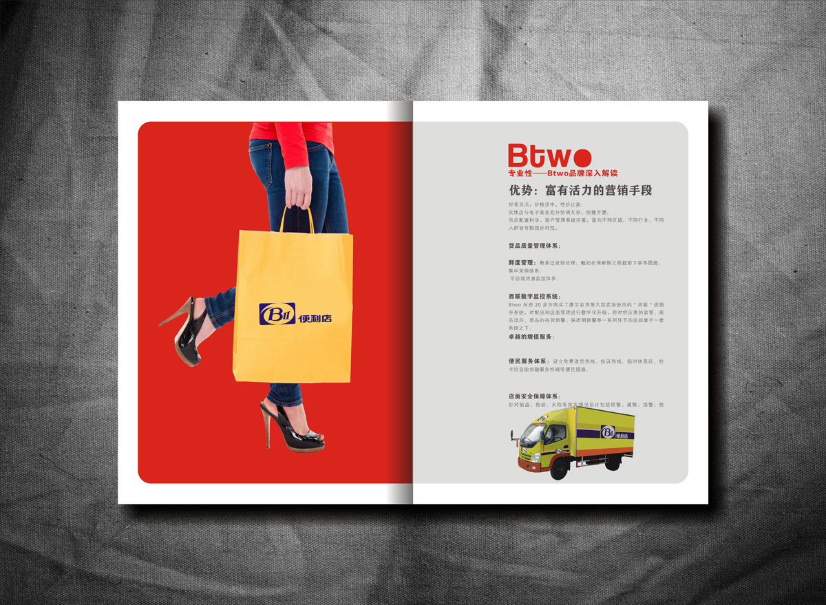 BTWO便利店畫冊(cè)設(shè)計(jì)_成都便利店形象畫冊(cè)設(shè)計(jì)公司