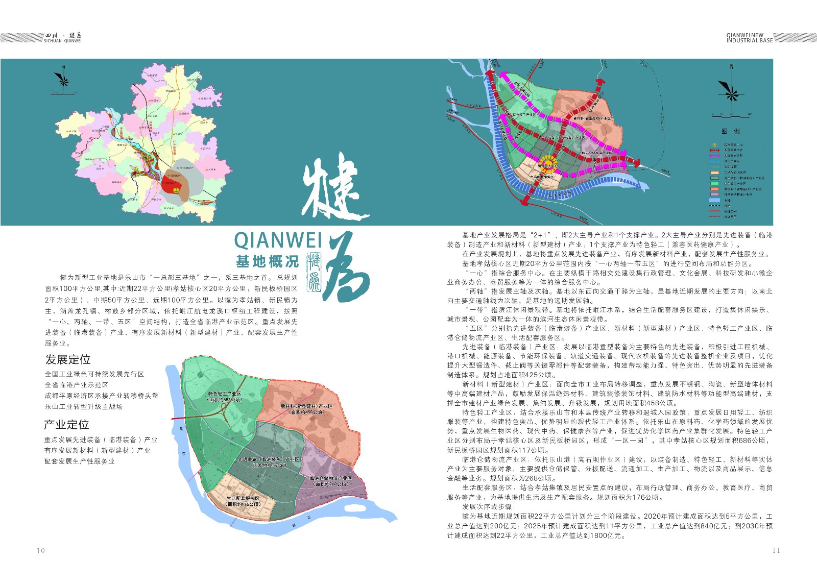 樂山高新區(qū)犍為縣招商手冊(cè)設(shè)計(jì)_樂山市畫冊(cè)設(shè)計(jì)公司_高新區(qū)招商手冊(cè)設(shè)計(jì)公司_工業(yè)基地招商宣傳冊(cè)設(shè)計(jì)