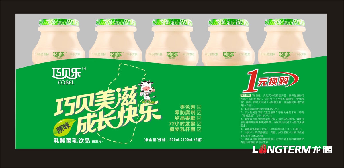 巧貝樂乳酸菌乳飲品產(chǎn)品包裝設計|益生元酸酸乳酸奶益生菌瓶貼設計禮品彩箱包裝盒設計