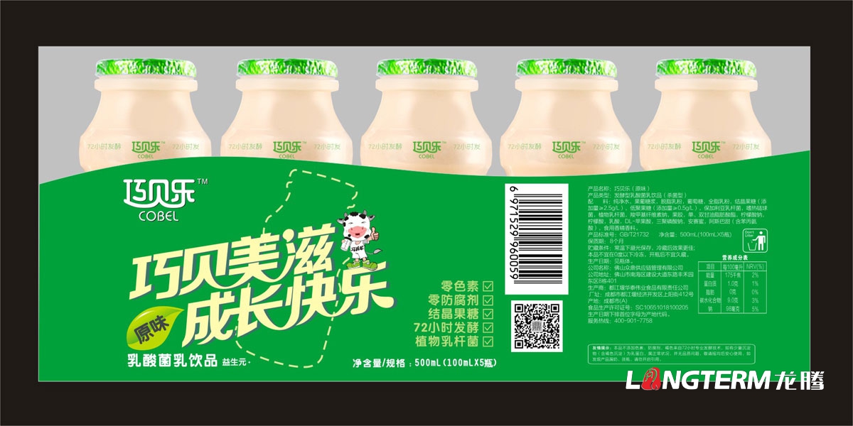 巧貝樂乳酸菌乳飲品產(chǎn)品包裝設計|益生元酸酸乳酸奶益生菌瓶貼設計禮品彩箱包裝盒設計