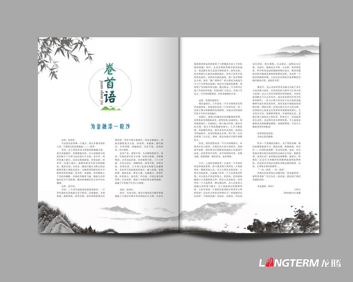 遂寧銀行內(nèi)刊設(shè)計及印刷|成都企業(yè)內(nèi)刊設(shè)計公司|公司內(nèi)部刊文排版印刷制作