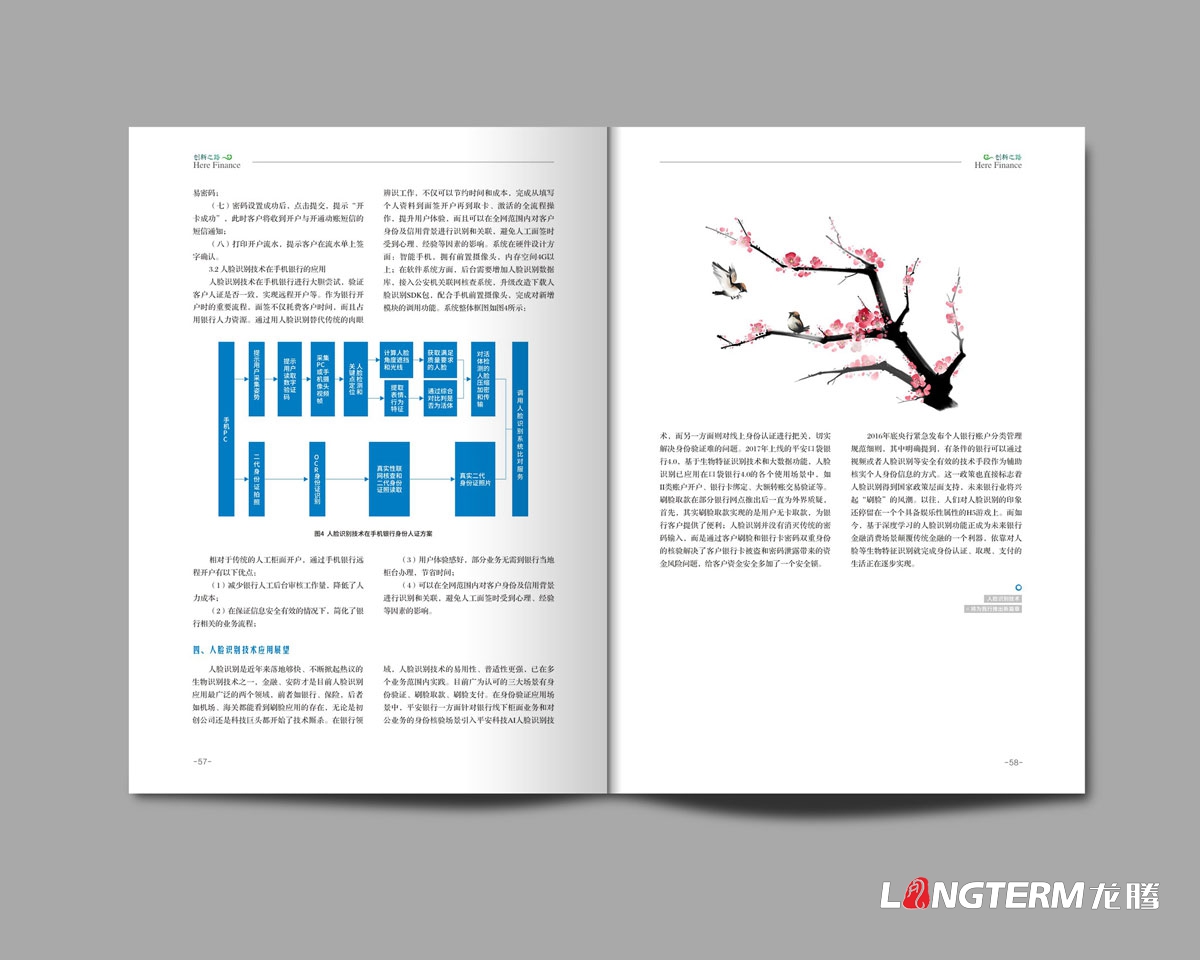 遂寧銀行內(nèi)刊設(shè)計及印刷|成都企業(yè)內(nèi)刊設(shè)計公司|公司內(nèi)部刊文排版印刷制作