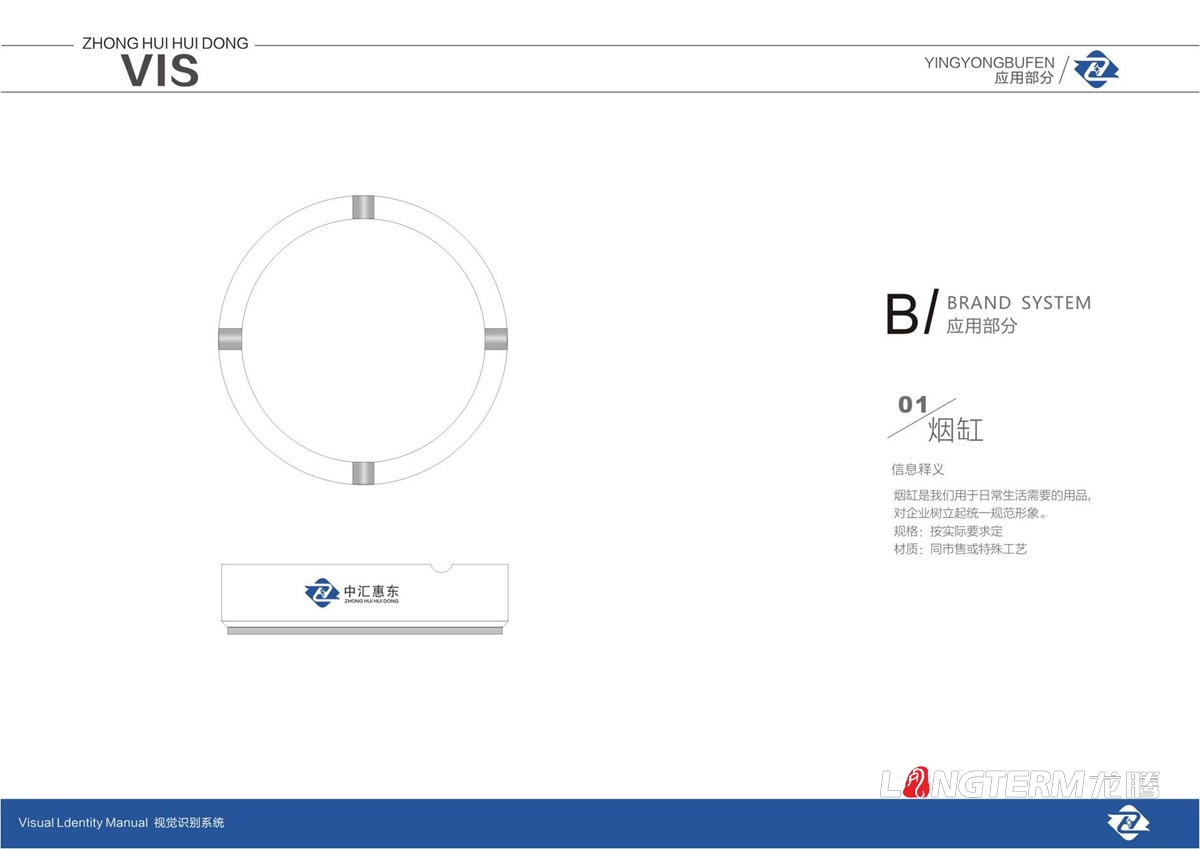 四川中匯惠東礦業(yè)有限公司品牌LOGO標(biāo)志及VI視覺形象設(shè)計(jì)_眉山市仁壽縣礦業(yè)公司商標(biāo)圖形文字設(shè)計(jì)公司