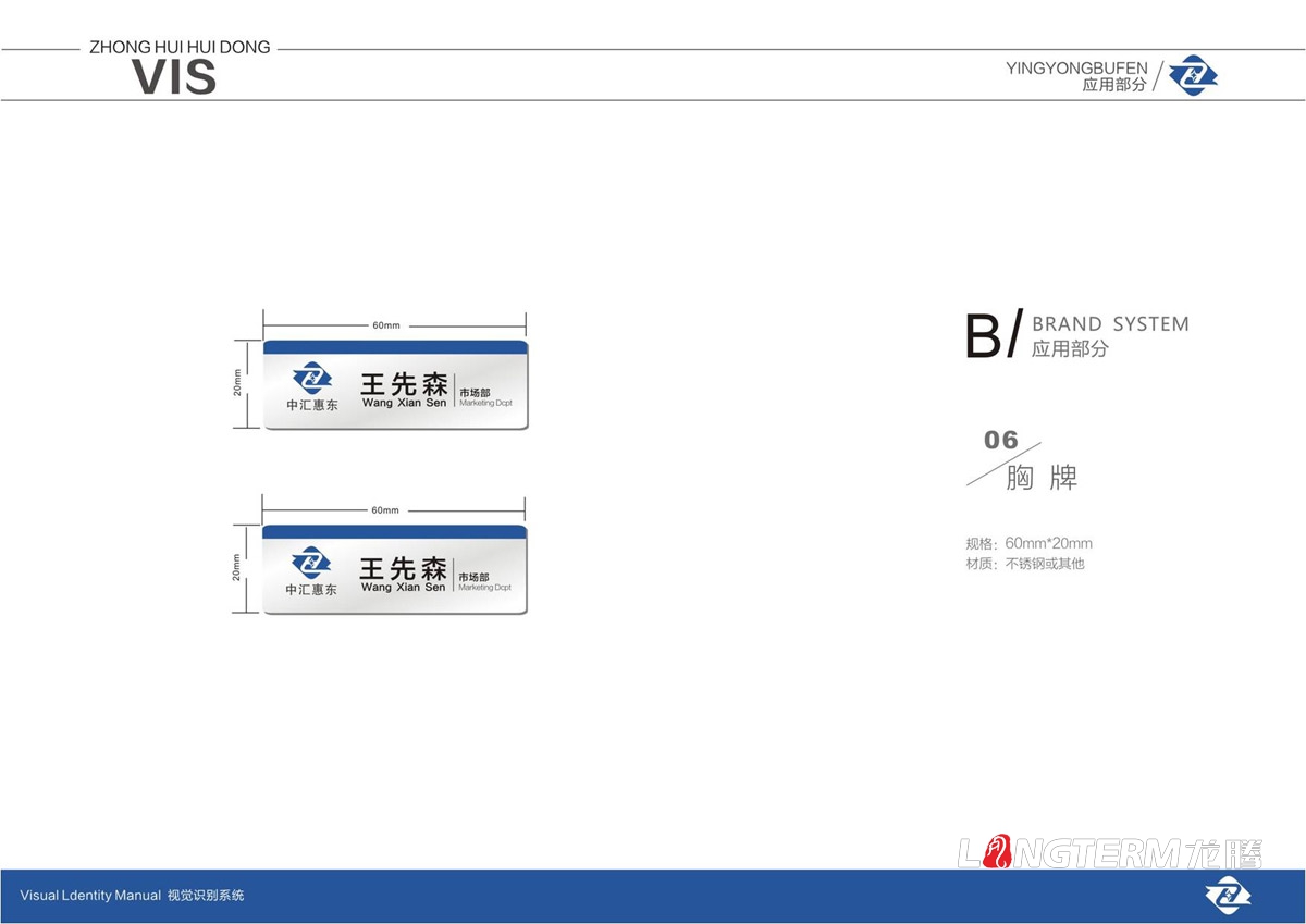 四川中匯惠東礦業(yè)有限公司品牌LOGO標(biāo)志及VI視覺形象設(shè)計(jì)_眉山市仁壽縣礦業(yè)公司商標(biāo)圖形文字設(shè)計(jì)公司