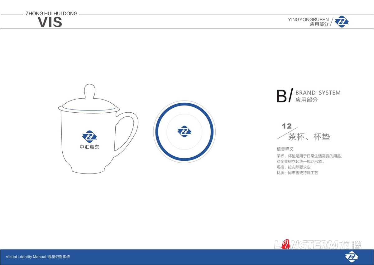 四川中匯惠東礦業(yè)有限公司品牌LOGO標(biāo)志及VI視覺形象設(shè)計(jì)_眉山市仁壽縣礦業(yè)公司商標(biāo)圖形文字設(shè)計(jì)公司