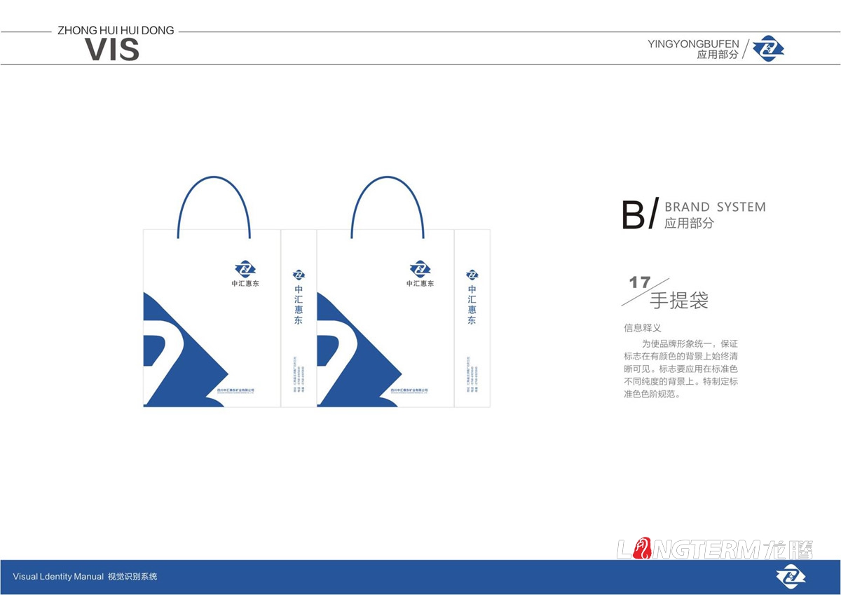 四川中匯惠東礦業(yè)有限公司品牌LOGO標(biāo)志及VI視覺形象設(shè)計(jì)_眉山市仁壽縣礦業(yè)公司商標(biāo)圖形文字設(shè)計(jì)公司