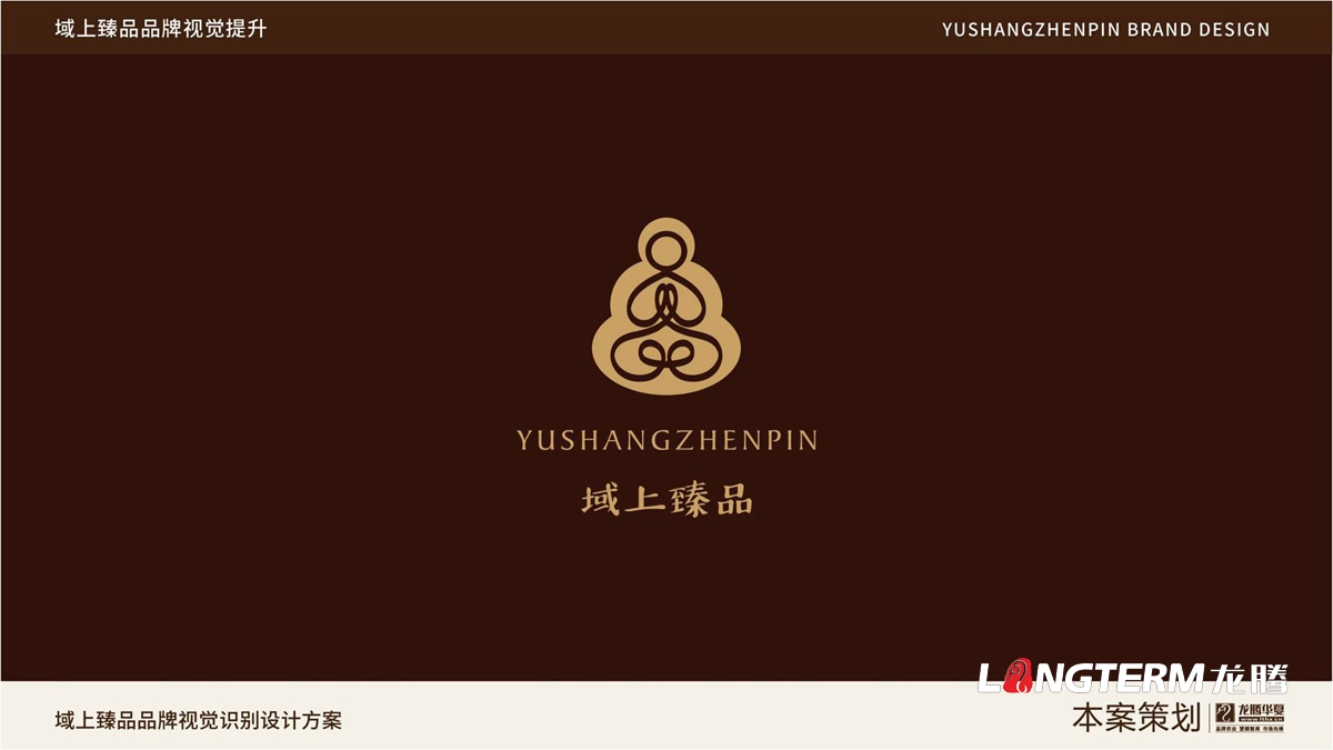 域上臻品品牌視覺LOGO及VI設(shè)計_成都品牌LOGO商標標志形象設(shè)計公司