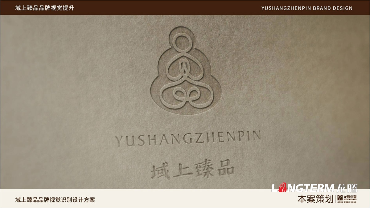 域上臻品品牌視覺LOGO及VI設(shè)計_成都品牌LOGO商標標志形象設(shè)計公司