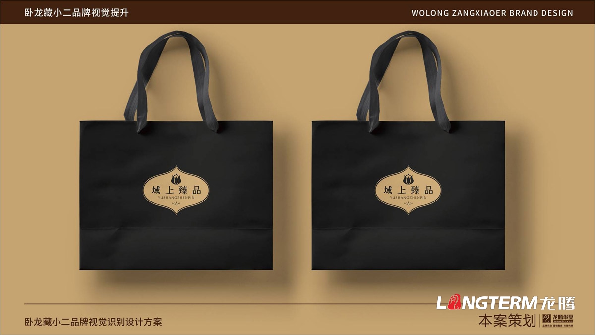 域上臻品品牌視覺LOGO及VI設(shè)計_成都品牌LOGO商標標志形象設(shè)計公司