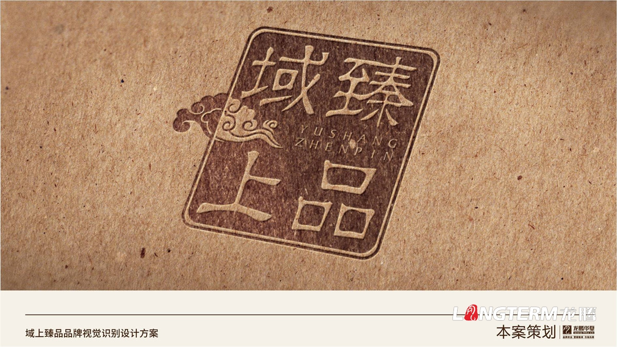 域上臻品品牌視覺LOGO及VI設(shè)計_成都品牌LOGO商標標志形象設(shè)計公司