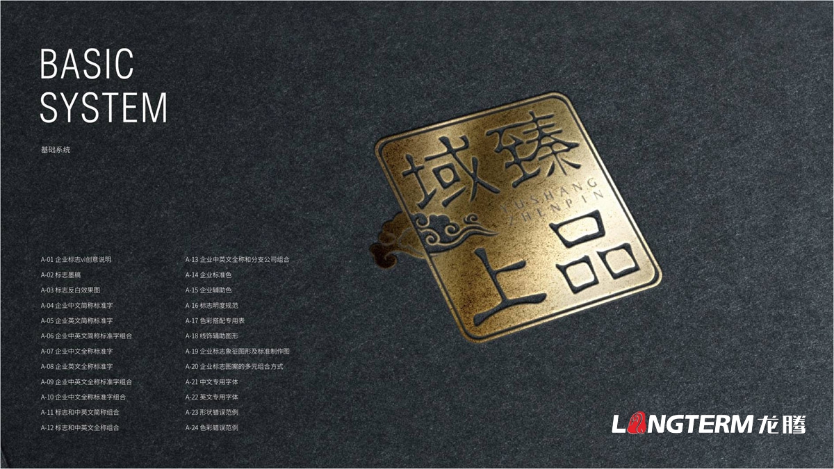 域上臻品品牌視覺LOGO及VI設(shè)計_成都品牌LOGO商標標志形象設(shè)計公司