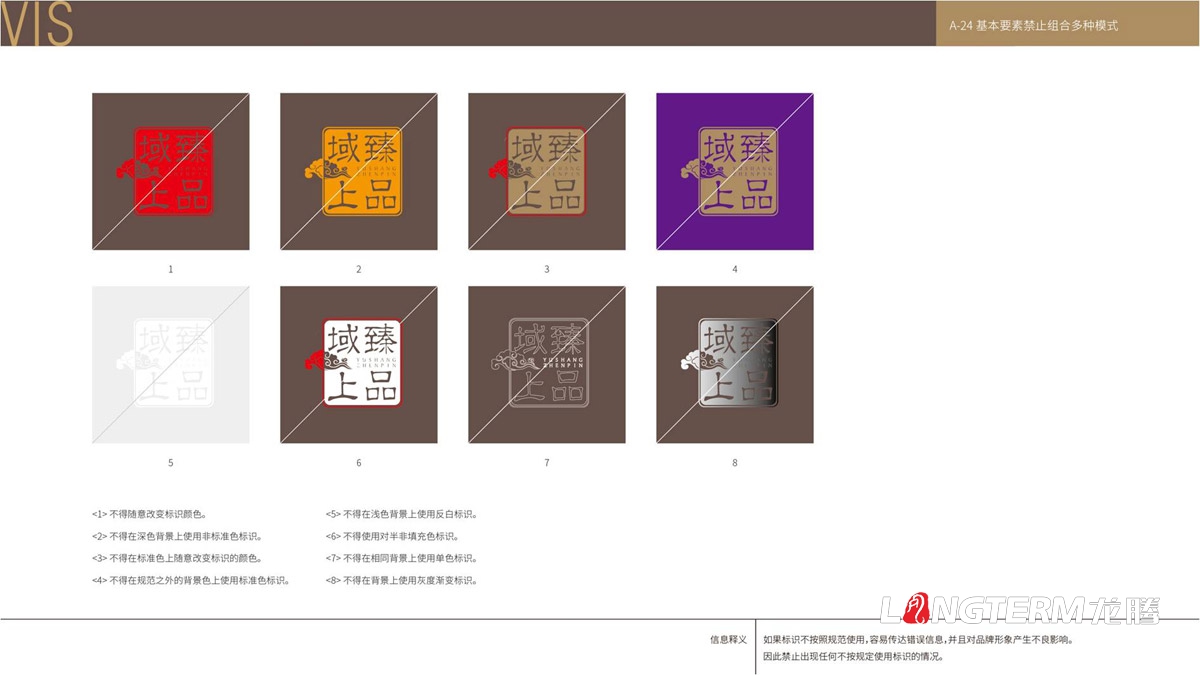 域上臻品品牌視覺LOGO及VI設(shè)計_成都品牌LOGO商標標志形象設(shè)計公司