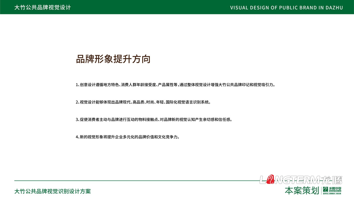 達(dá)州市大竹縣農(nóng)產(chǎn)品公共品牌視覺設(shè)計(jì)_公共品牌logo及VI設(shè)計(jì)公司