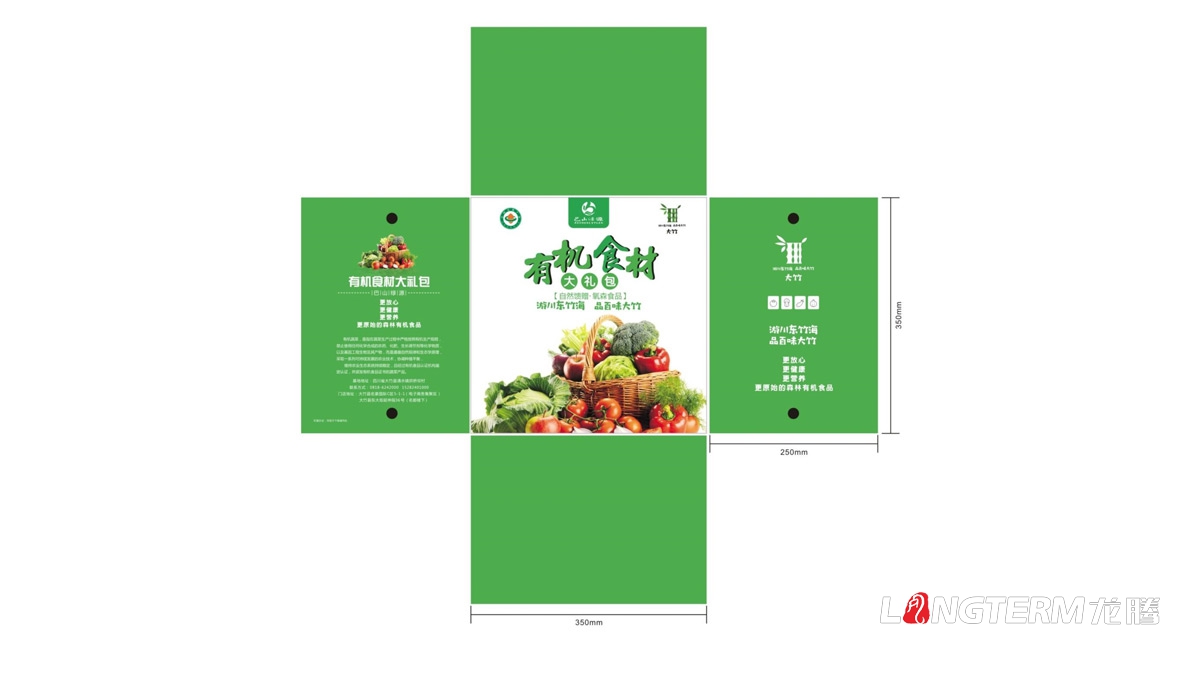 大竹有機(jī)食材包裝設(shè)計(jì)