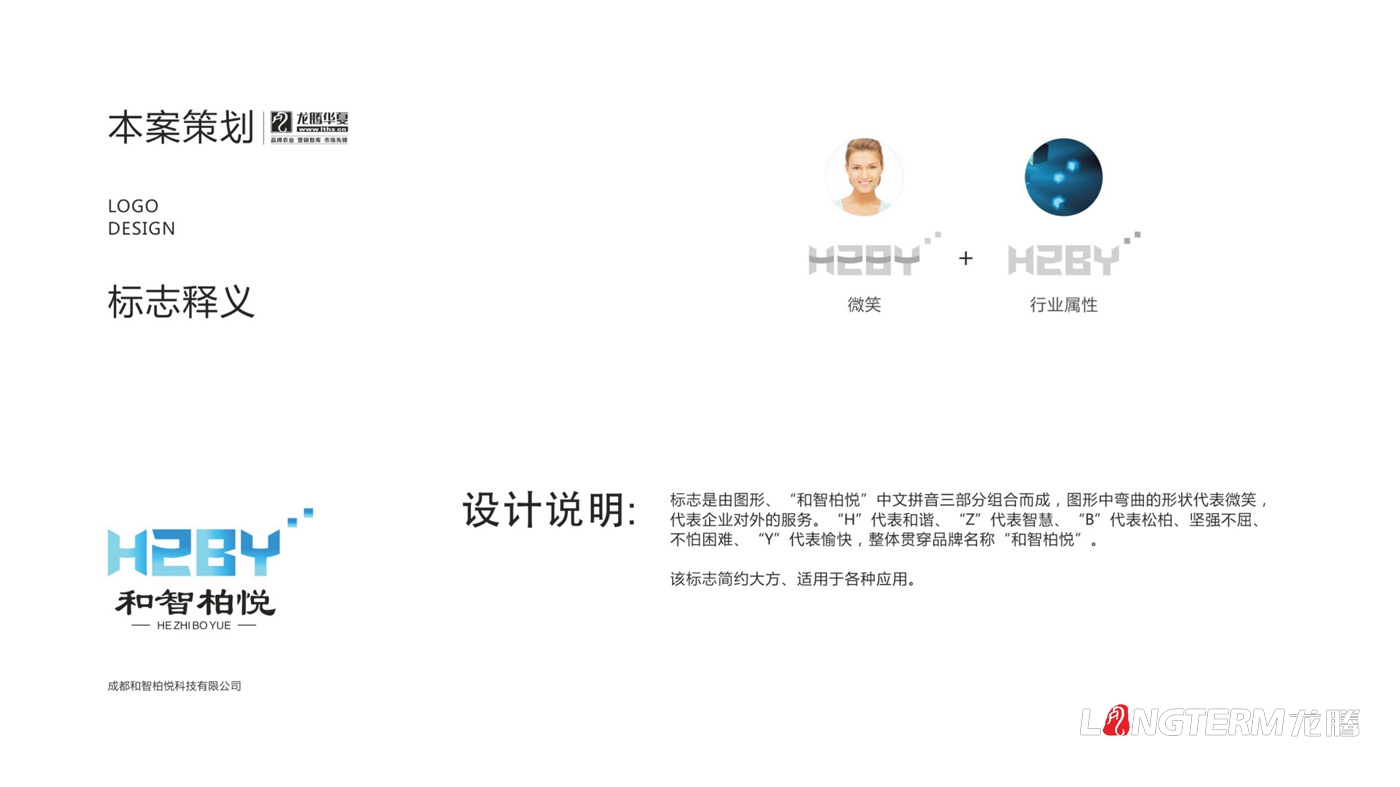 成都和智柏悅科技有限公司logo設(shè)計