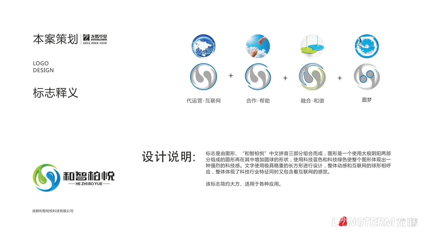 成都和智柏悅科技有限公司logo設(shè)計