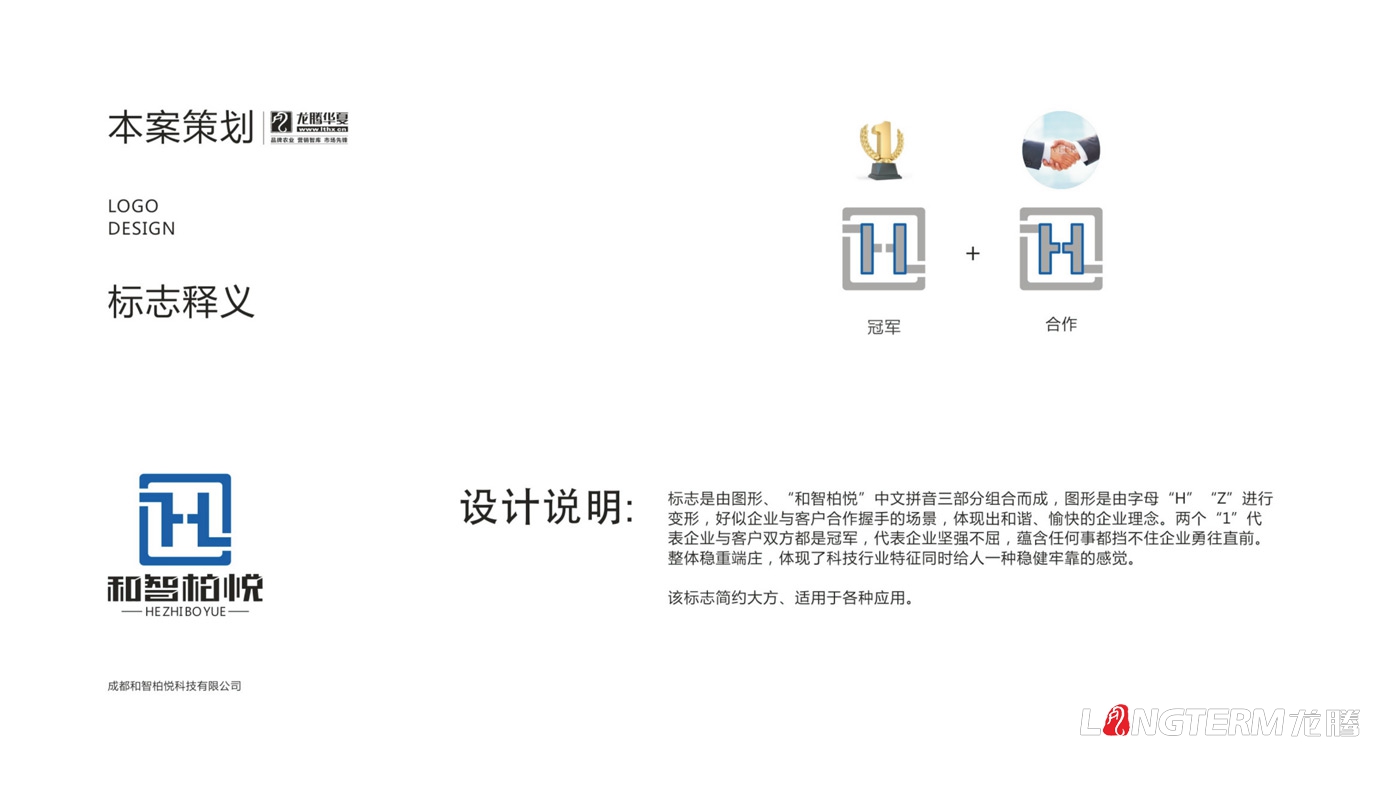 成都和智柏悅科技有限公司logo設(shè)計