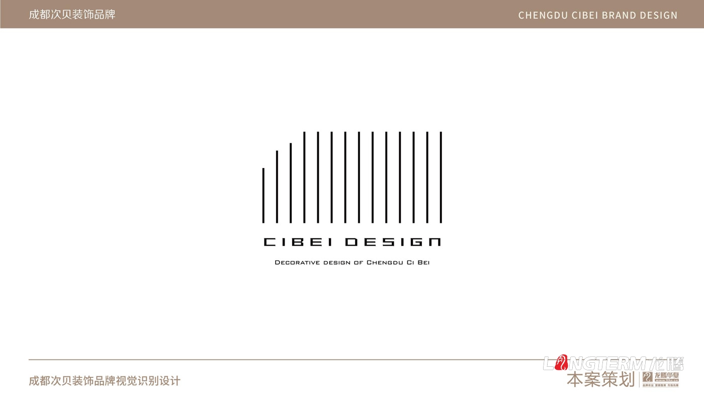 成都次貝裝飾設(shè)計(jì)有限公司品牌視覺設(shè)計(jì)