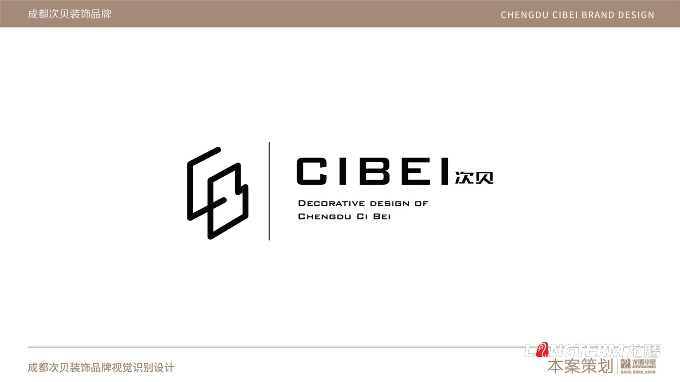 成都次貝裝飾設(shè)計(jì)有限公司品牌視覺設(shè)計(jì)