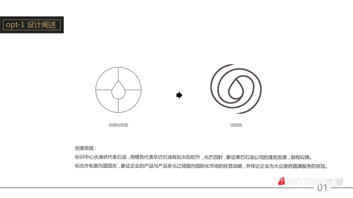 東巴石油有限公司LOGO設(shè)計(jì)