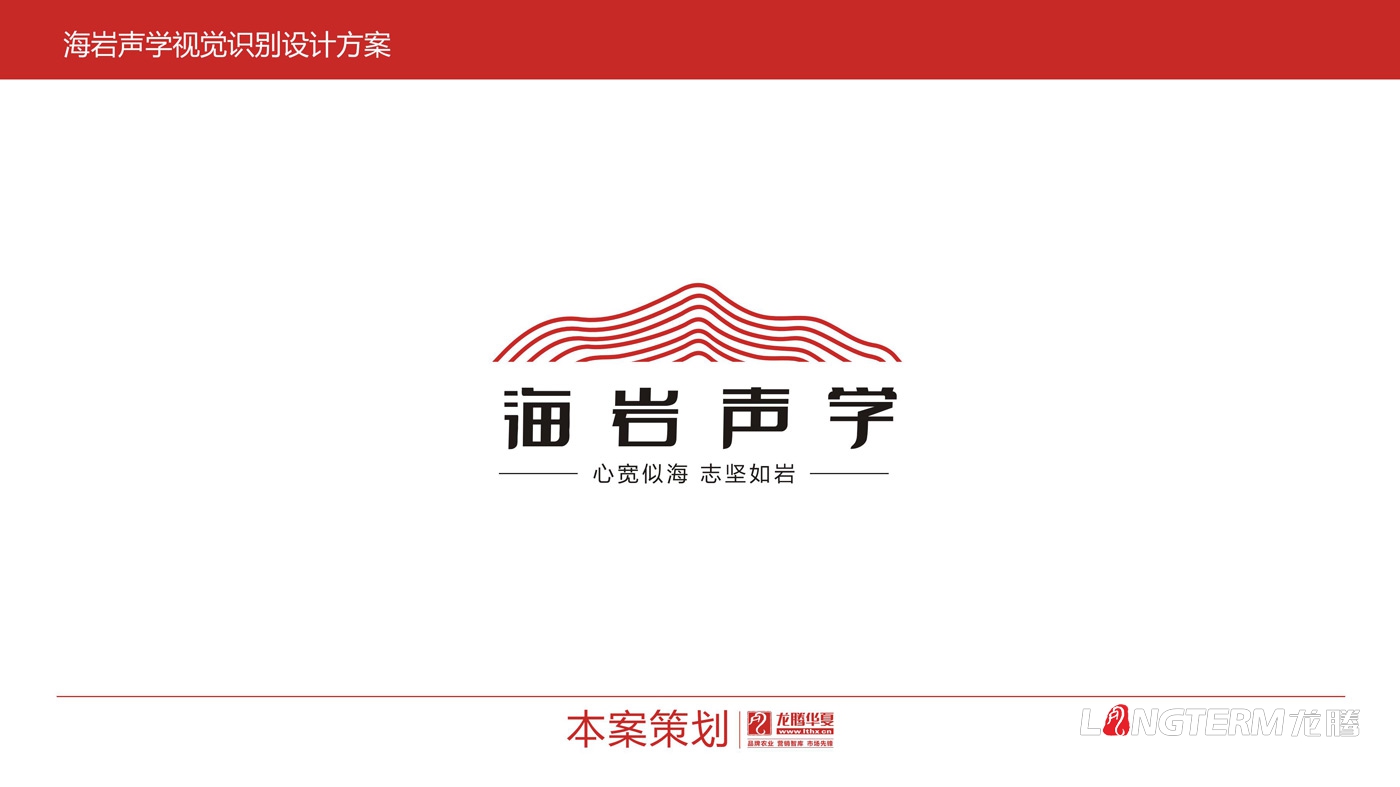 四川海巖聲學科技有限公司LOGO設計