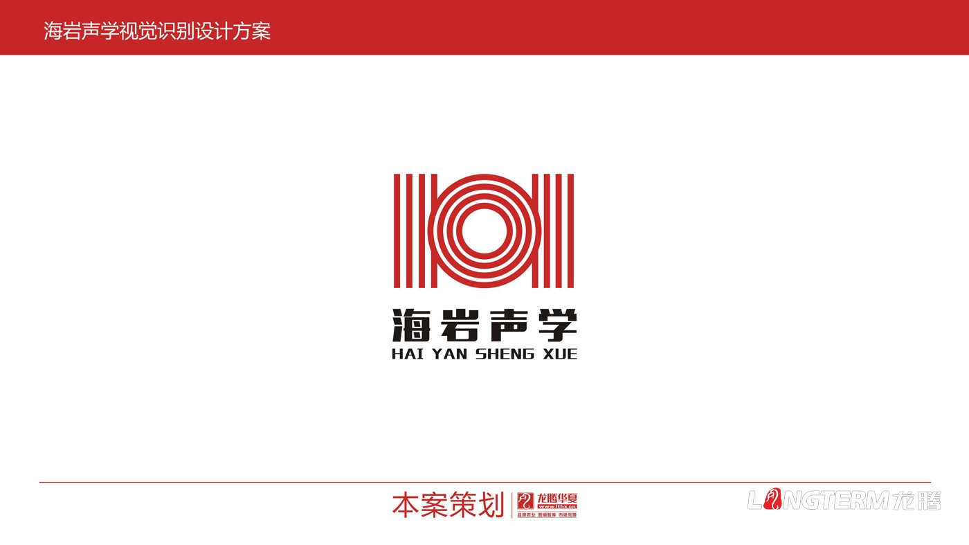 四川海巖聲學科技有限公司LOGO設計