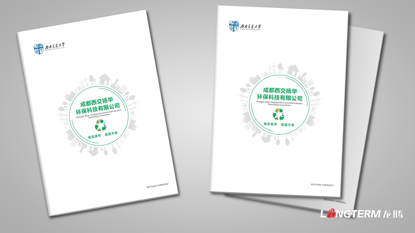成都西交揚華環(huán)?？萍加邢薰井媰栽O(shè)計印刷