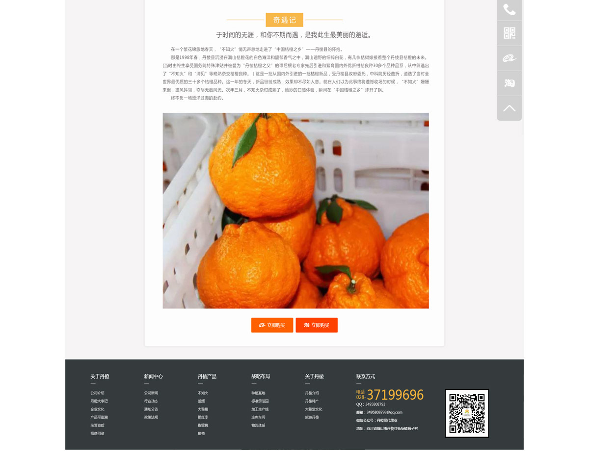丹橙現(xiàn)代果業(yè)公司官網(wǎng)設(shè)計及技術(shù)實現(xiàn)_果業(yè)公司網(wǎng)站建設(shè)_果業(yè)公司網(wǎng)站設(shè)計