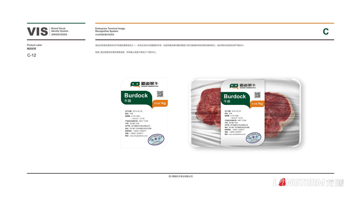 蜀道黑牛LOGO形象設(shè)計(jì)_四川廣元蜀道元牛牧業(yè)有限公司品牌策劃及視覺形象設(shè)計(jì)