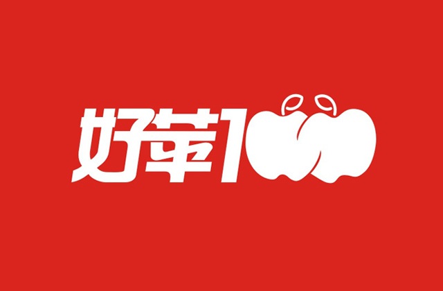 好蘋100品牌全案策劃-品牌定位、命名、廣告語、LOGO及VI設(shè)計、吉祥物、包裝設(shè)計、官網(wǎng)設(shè)計、品牌發(fā)布會、微信公眾號運(yùn)營