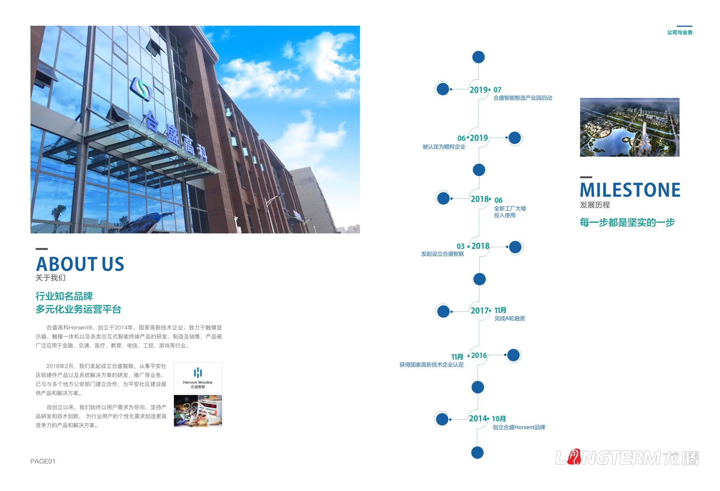 成都合盛高科科技有限公司委托龍騰設計企業(yè)宣傳冊