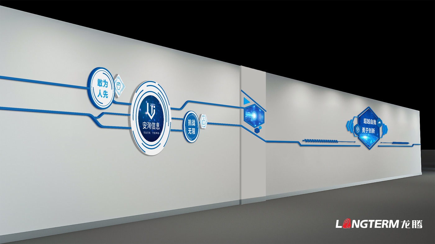 四川安洵信息技術(shù)有限公司文化墻設(shè)計(jì)