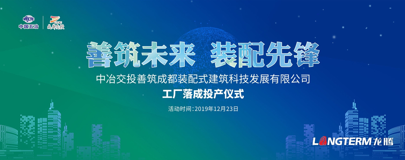 中冶交投善筑成都裝配式建筑科技發(fā)展有限公司展廳整體策劃設(shè)計(jì)及裝修