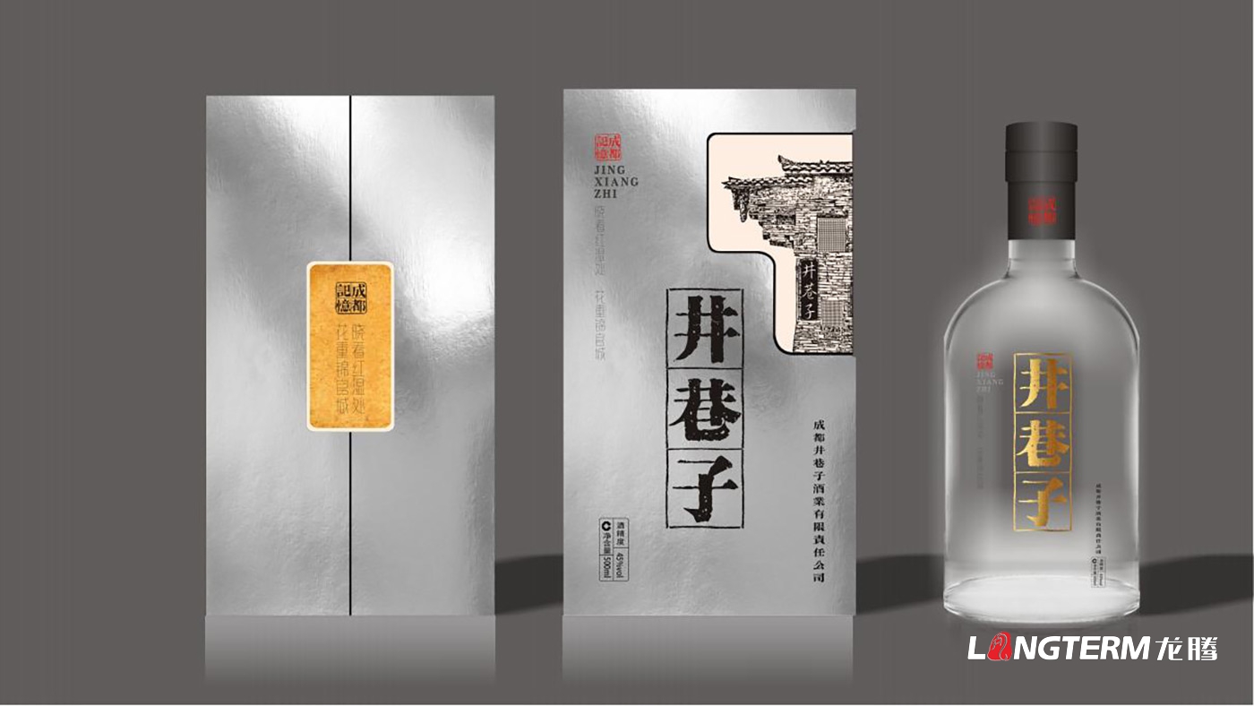 成都井巷子酒業(yè)有限責(zé)任公司白酒包裝設(shè)計(jì)